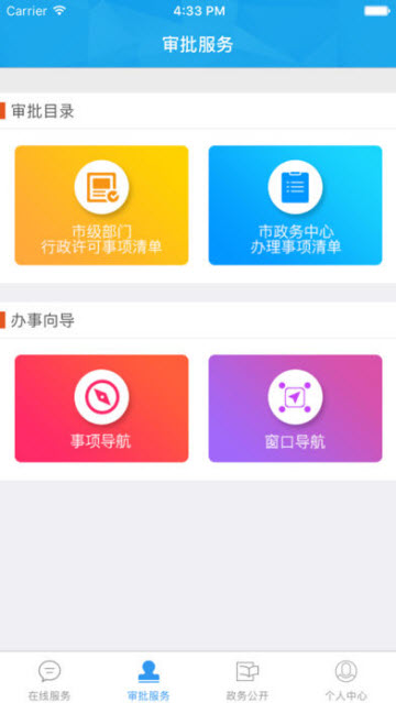 陕西西安政务服务网官方版appv1.0.3安卓版