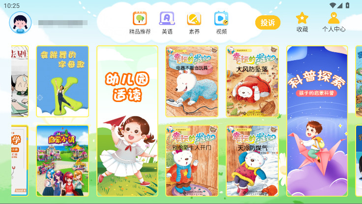 哈哈儿童动画绘本永久会员解锁版 1.2.4安卓版