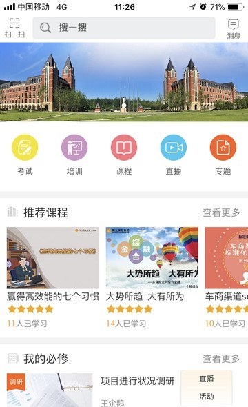 阳光保险阳光e学堂官方版