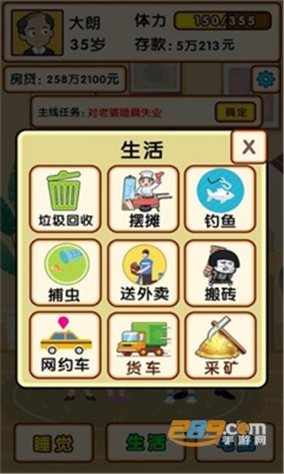失业模拟器破解版内置修改器下载v1.3最新版