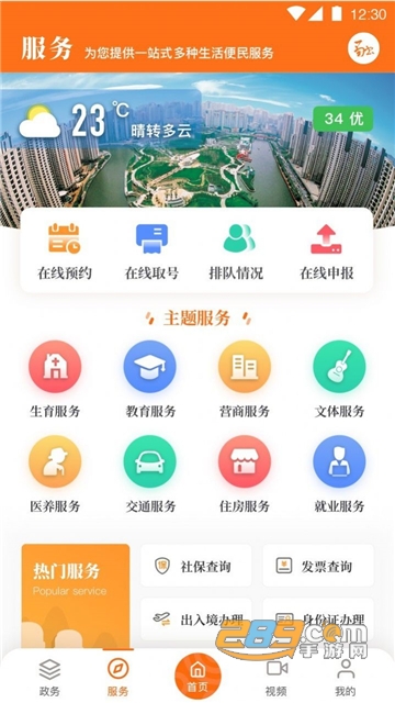 上海普陀app官方下载2024最新版v4.1.6安卓版