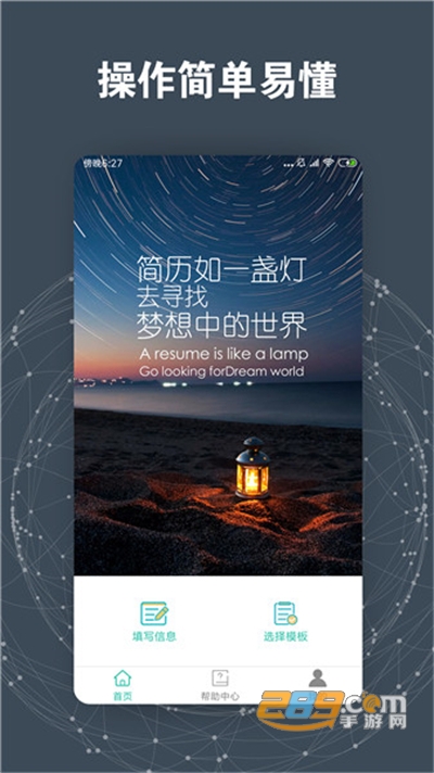 简历模板app安卓版下载v3.1.1最新版