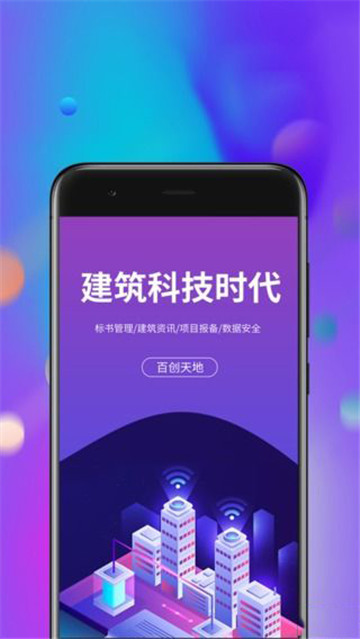百创天地appv2.2安卓版