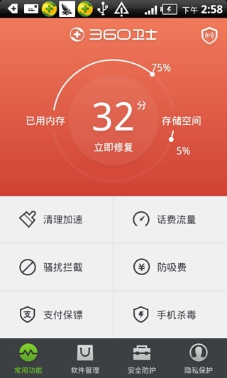 360卫士