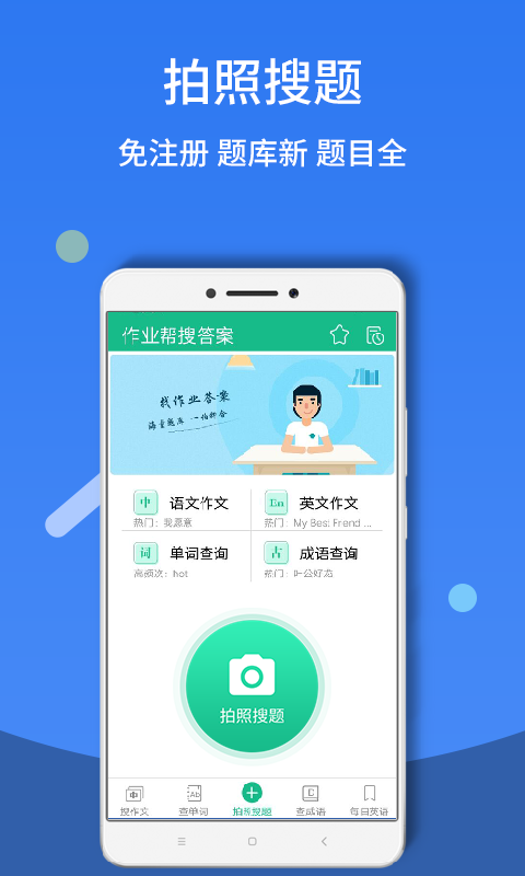 作业帮答主版官网免费版