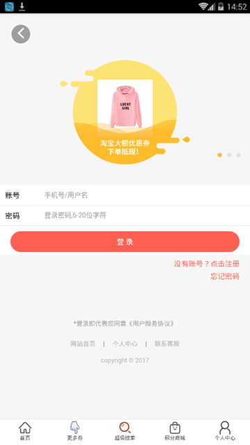 口袋优惠省钱APPv1.0安卓版