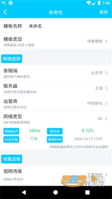 qnet弱网测试工具下载2023最新版v8.9.27安卓最新版