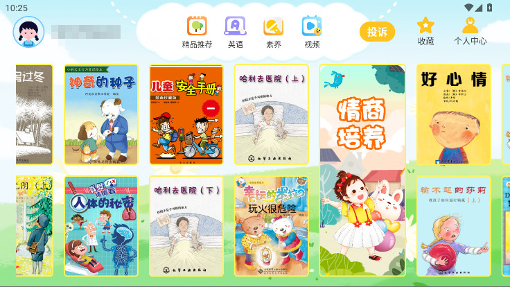 哈哈儿童动画绘本永久会员解锁版 1.2.4安卓版