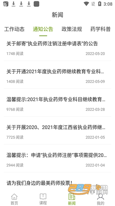 江西执业药师app下载2022最新版