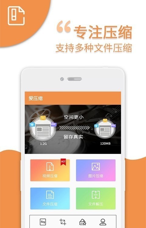手机爱压缩