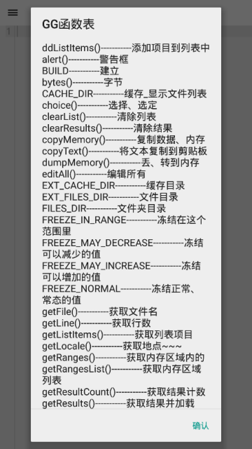 gg脚本编辑器免root版破解v1.0.0安卓版
