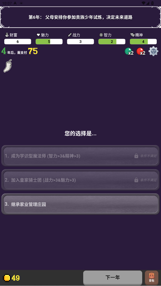 穿越模拟器免广告版 1.1.6最新版