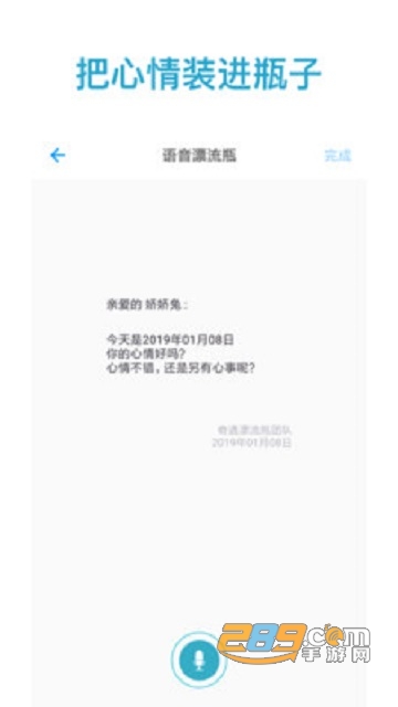 奇遇漂流瓶免费交友appv1.06