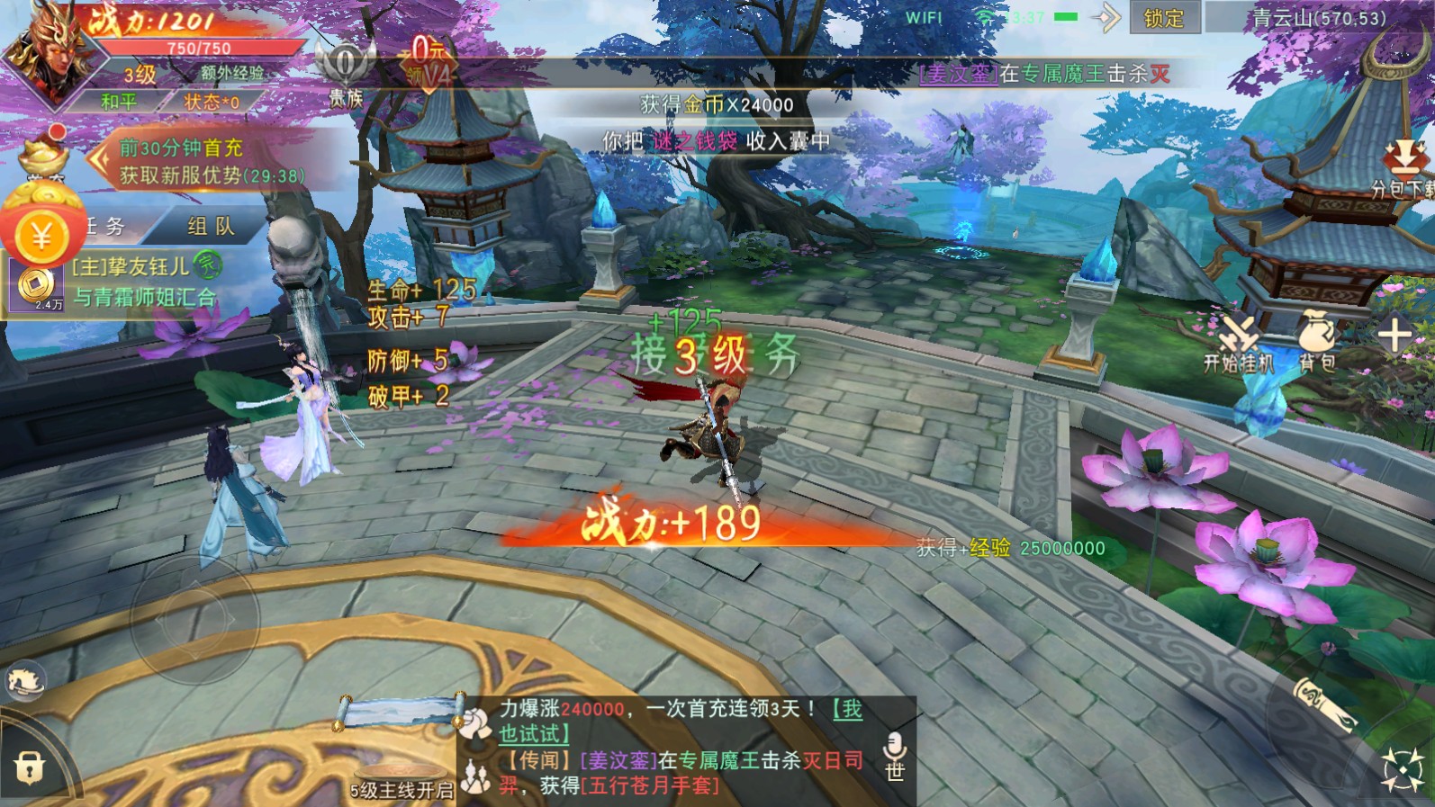 山海之界手游 1.0.1安卓版