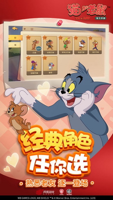 猫和老鼠手游修改器最新版本v4.3.0安卓免root版