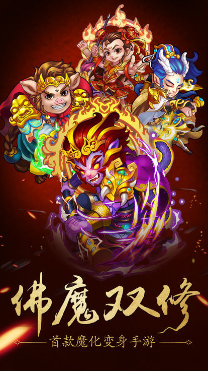 4399少年降妖传app