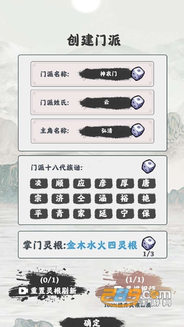 修仙掌门模拟器无限丹药灵石存档破解版v1.1.1 安卓版