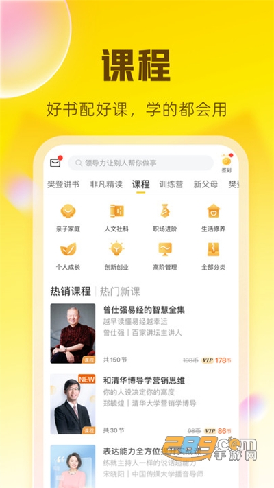 樊登读书HD下载最新平板版6.29.0官方版