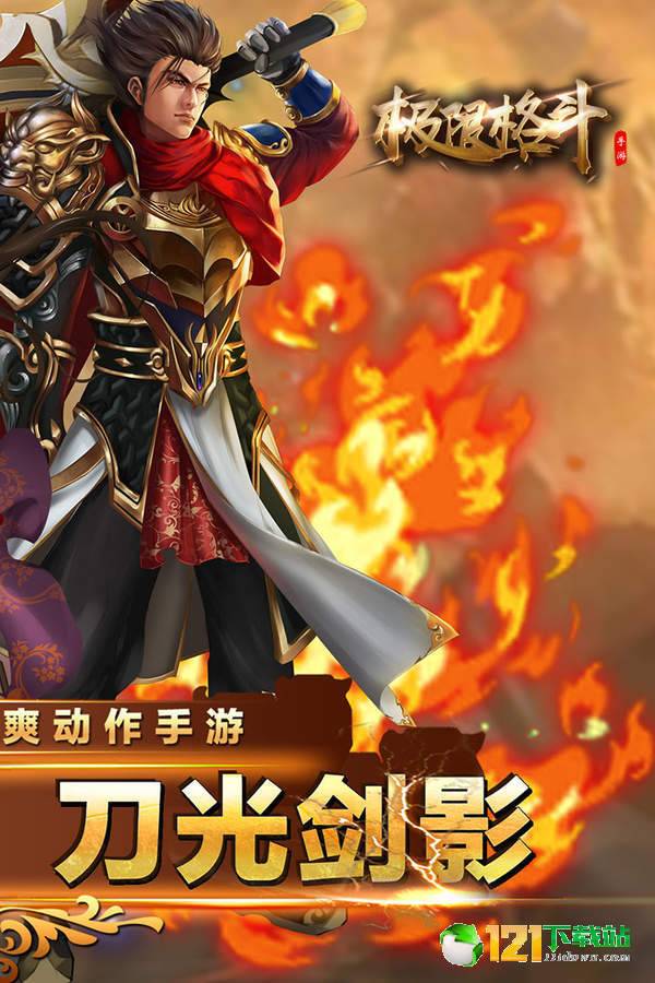 极限格斗APP