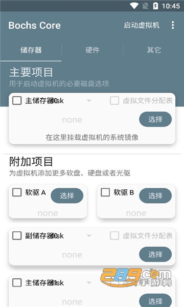 Bochs Core安卓exe运行器手机版(手机exe运行器apk)v2.6.9最新版