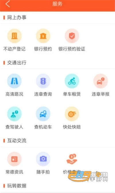 我的常德app下载2022官方最新版v3.3.9安卓版