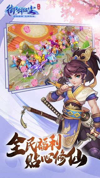 御剑红尘APP