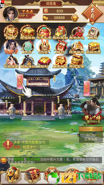 掌门我要后宫版app