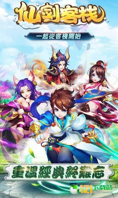 仙剑客栈APP