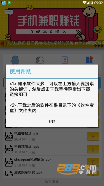 软件基地破解版v3.0手机版
