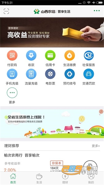 晋享生活app社保缴费官方版下载安装2022最新版本v3.1.45安卓最新版