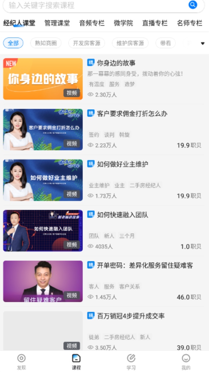 贝壳经纪学堂官方