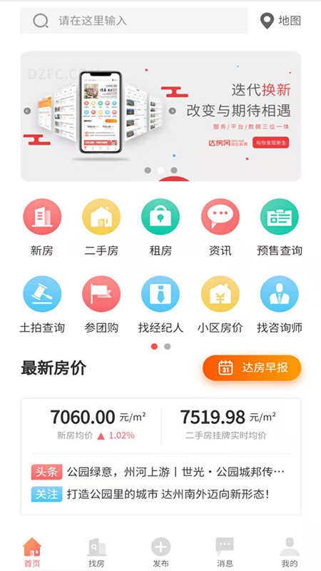 达房网手机客户端