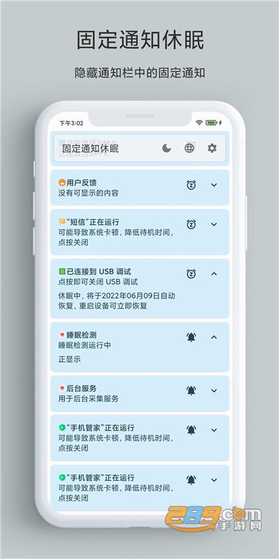 固定通知休眠工具下载官方appv1.10官方版