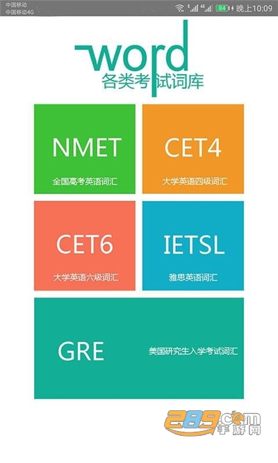 英语单词速记app手机版下载v2.018安卓版