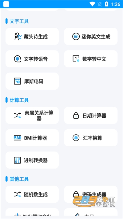 一个工具箱app下载2023最新版v1.0安卓版