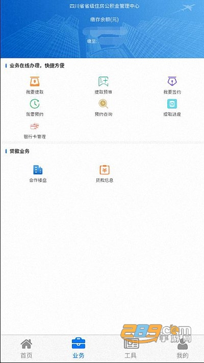 四川省级住房公积金管理中心app官方版下载2022最新版本v1.8.5 安卓版