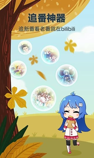 哔哩哔哩漫画APP