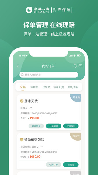 中国人寿财险