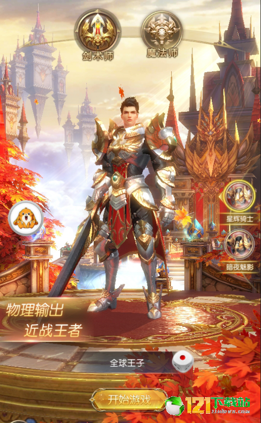 神魔终结APP