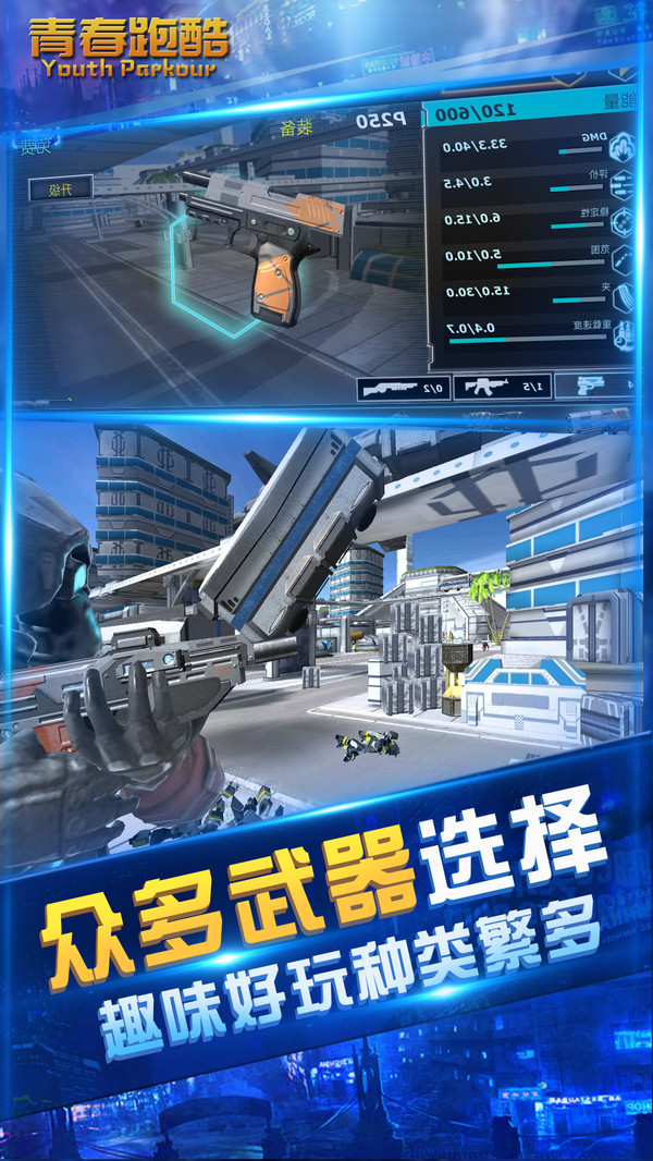 青春跑酷最新版