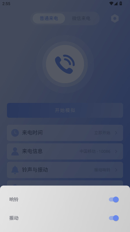 假装来电官方版 1.1.0安卓版