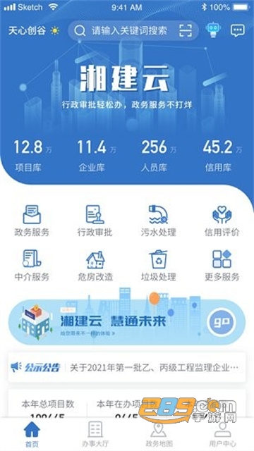 湖南智慧住建云个人实名认证app下载官方版(湘建云)v1.0.34安卓版