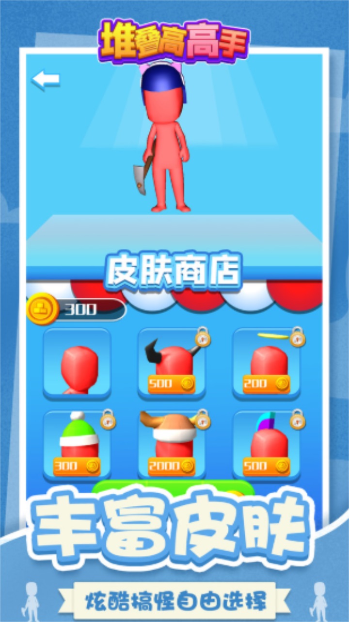堆叠高高手最新版 1.0.2安卓版