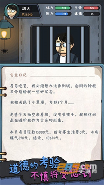 中年失业模拟器破解版下载2022最新版v2.2.2安卓版