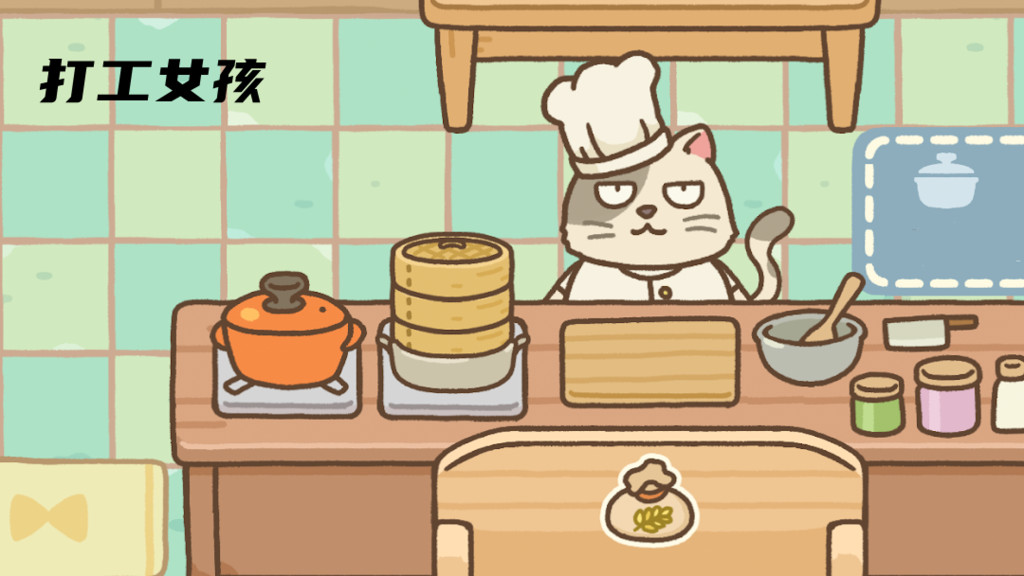 打工女孩小游戏