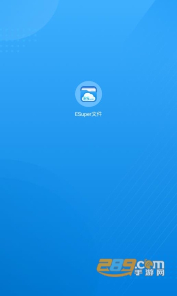 esuper文件管理器app官方最新免费版v1.2.0最新版