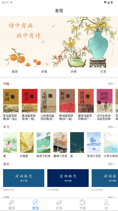 诗词之美会员版 3.0.9安卓版