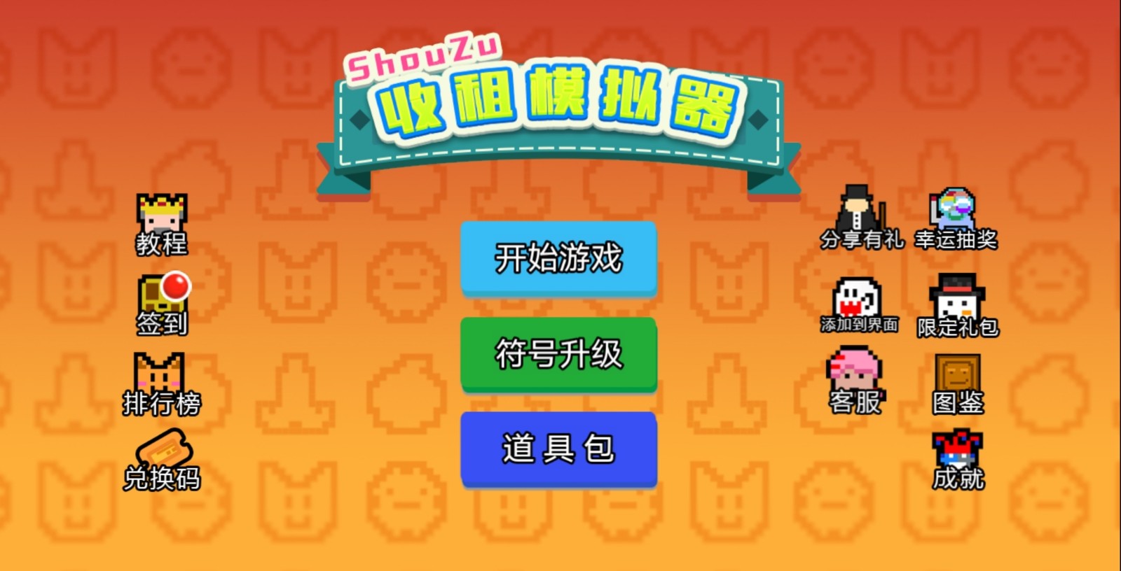 收租模拟器最新版