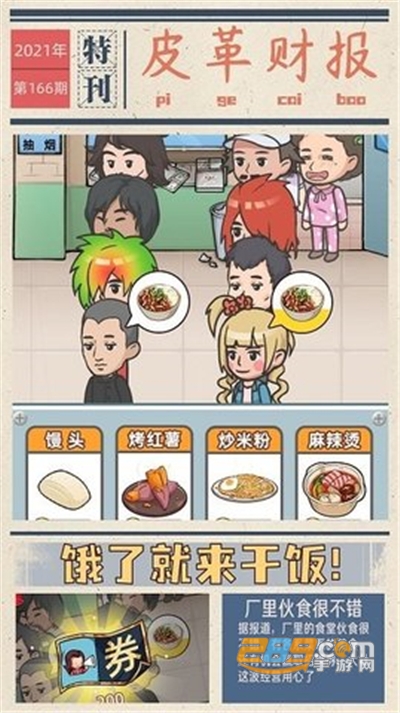 我的皮革厂破解版免广告v1.0.1安卓版