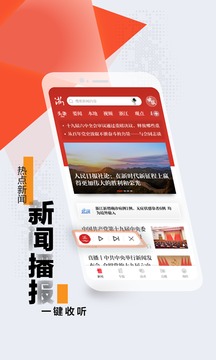 浙江新闻手机客户端最新版下载
